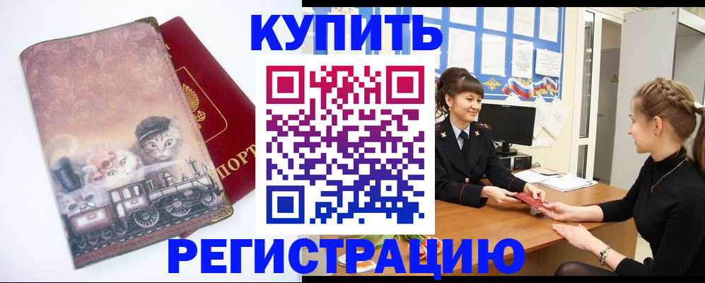 прописка 2025 в Кинеле