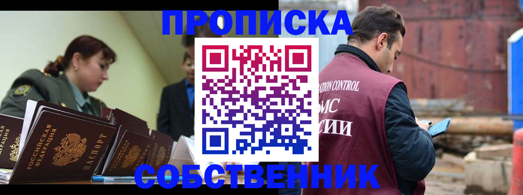 прописка 2025 в Кинеле