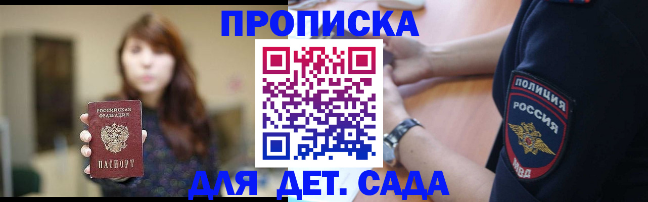 прописка для школы в Кинеле