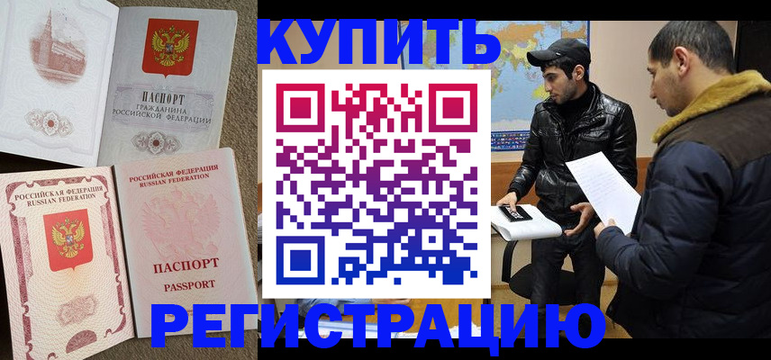 временная регистрация надежно в Кинеле