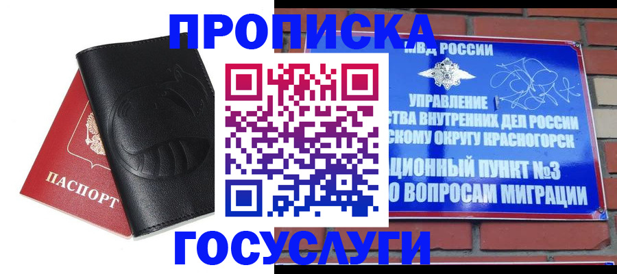 купить прописку в Кинеле