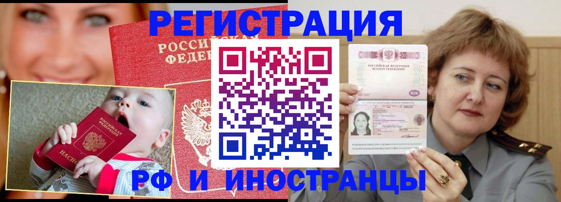 временная регистрация в Кинеле