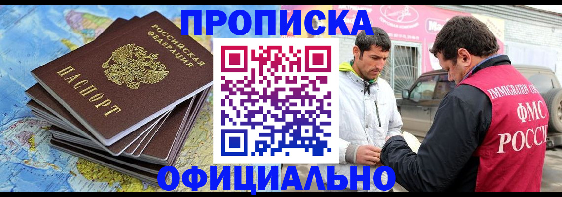 временная регистрация для всех в Кинеле