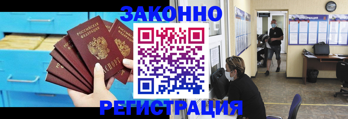 прописка регистрация в Кинеле